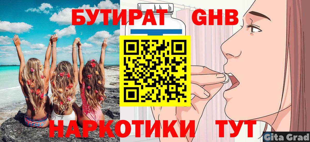 Лысьва  БУТИРАТ бутандиол  Бутират  Вход с VPN 