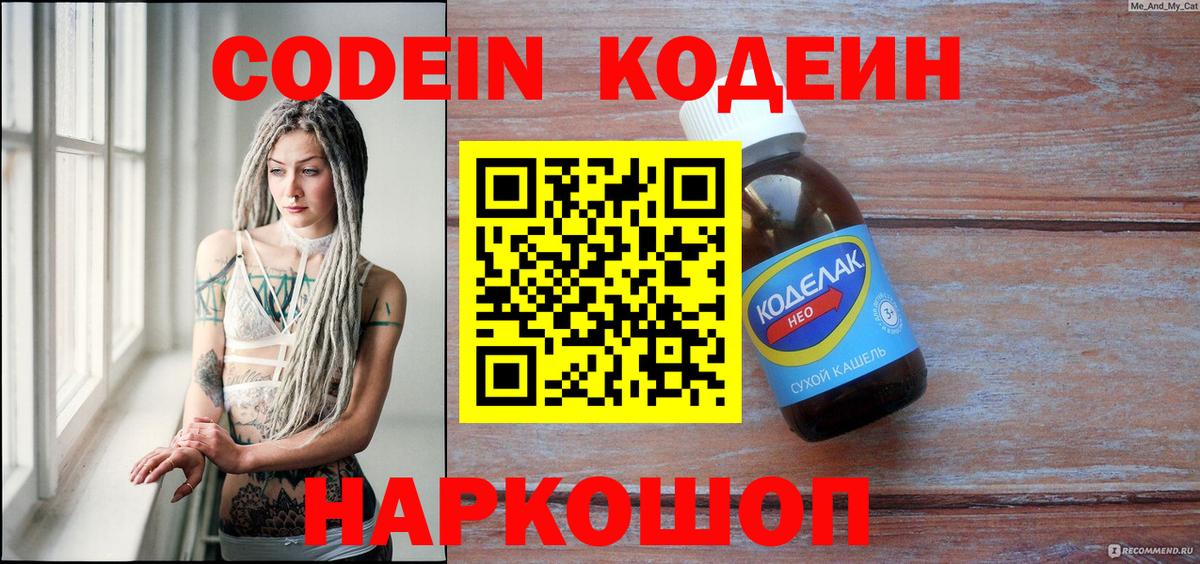 Кодеин напиток Lean (лин)  Кодеиновый сироп Lean напиток Lean (лин)  Лысьва  Вход с VPN 