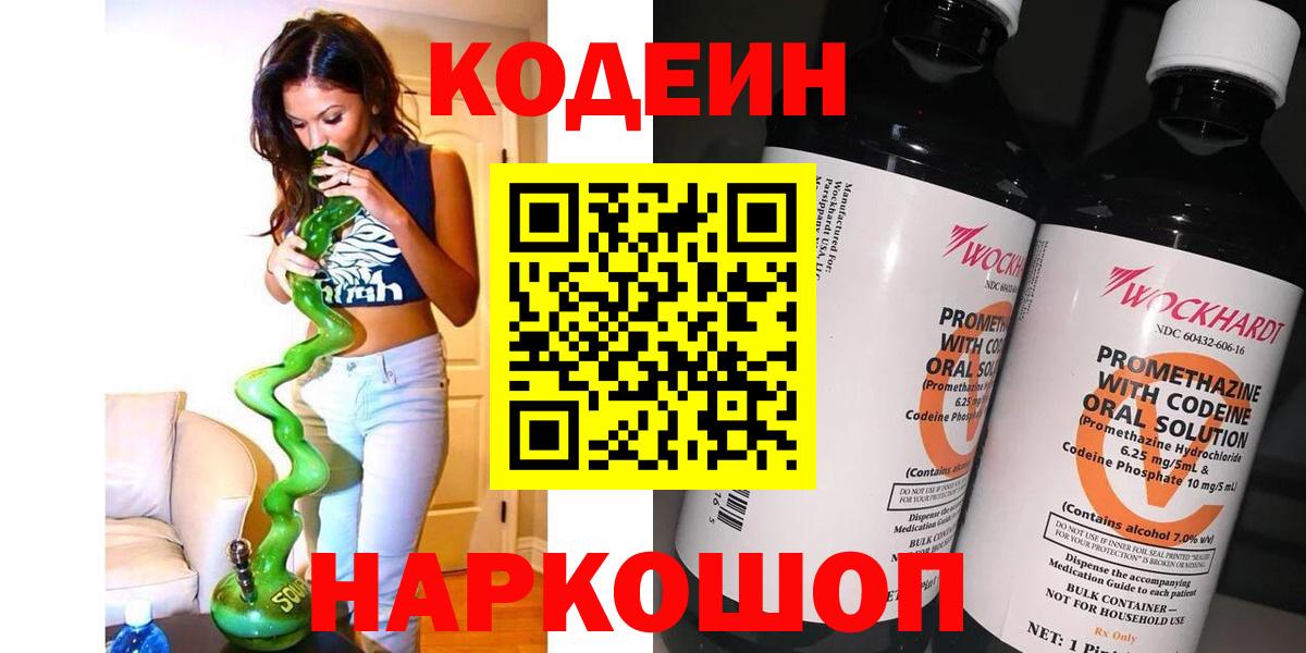 Кодеиновый сироп Lean напиток Lean (лин) Лысьва