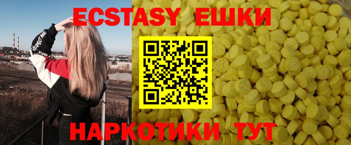 Экстази  Ecstasy 280мг  Вход с VPN  Лысьва 