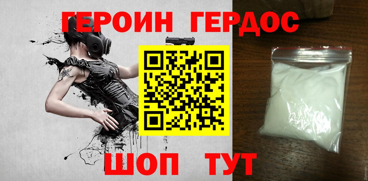 ГЕРОИН Heroin Лысьва
