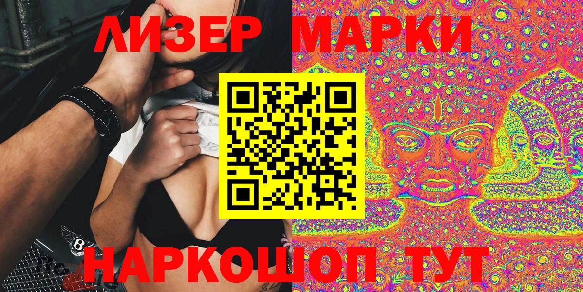 Лысьва  Марки 25I-NBOMe  Вход с VPN  Наркотические марки 1,8мг 